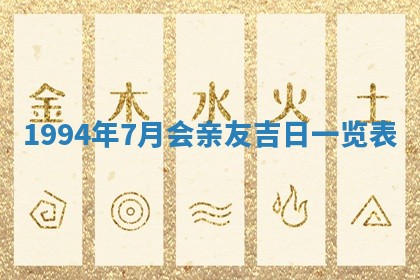 今日农历2025年五月廿六黄历新店开张适合吗,开业吉日