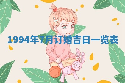 今日农历2025年五月廿六黄历新店开张适合吗,开业吉日