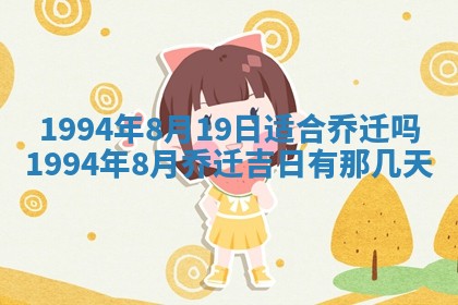 今日农历2025年五月廿六黄历新店开张适合吗,开业吉日