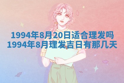 今日农历2025年五月廿六黄历新店开张适合吗,开业吉日