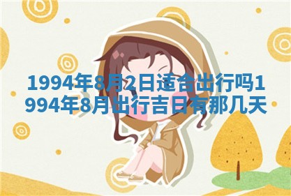 今日农历2025年五月廿六黄历新店开张适合吗,开业吉日