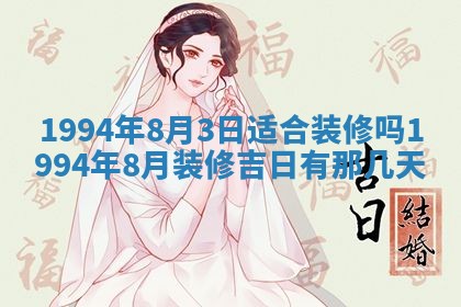 2026年3月份嫁娶吉日老黄历丨结婚择日