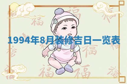 今天黄历2025年6月16日门户安装推荐指南,安门吉日查询