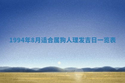 文姓男孩子名字推荐：2026年02月14日出生宝宝的吉祥起名