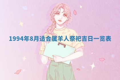 今日农历2025年五月廿六黄历新店开张适合吗,开业吉日