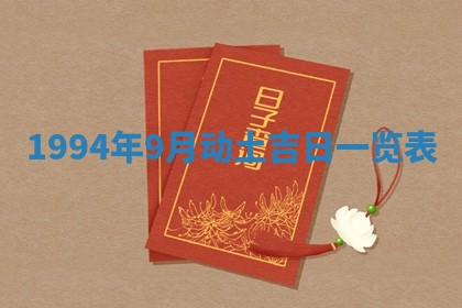 今日农历2025年五月廿六黄历新店开张适合吗,开业吉日