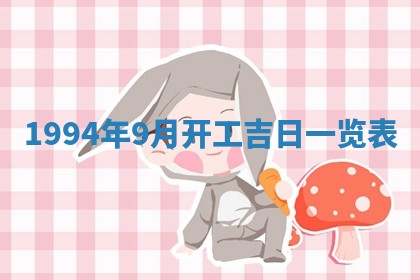 2026年3月份适合装修的黄道吉日