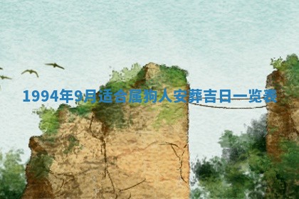 今天黄历2025年6月16日门户安装推荐指南,安门吉日查询