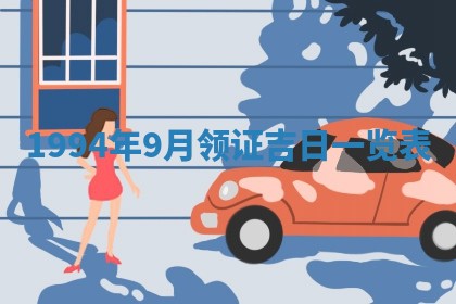 2026年3月份适合装修的黄道吉日