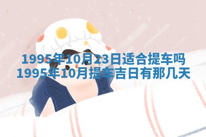 今日农历2025年五月廿六黄历新店开张适合吗,开业吉日