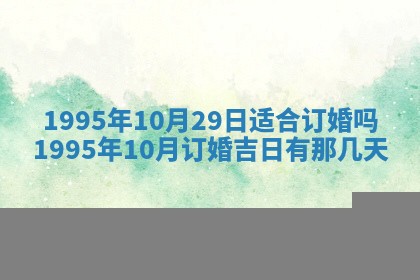 农历2025年六月初二黄历动土适宜吗,动土吉日查询