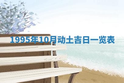 今日农历2025年五月廿六黄历新店开张适合吗,开业吉日