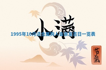 2026年公历3月适合室内装修的良辰吉日
