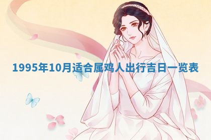 2026年01月09日各时辰财神方向,每日财神方位查询