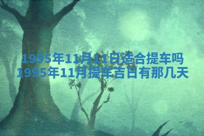 2026年01月09日各时辰财神方向,每日财神方位查询