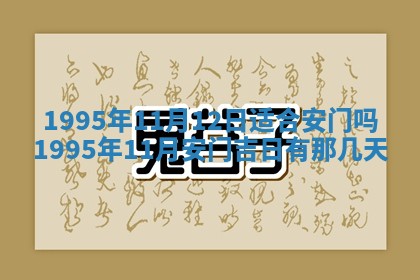 农历2025年六月初二黄历动土适宜吗,动土吉日查询