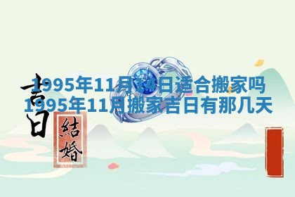 2026年3月份嫁娶吉日老黄历丨结婚择日