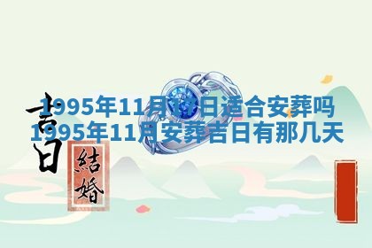 2026年公历3月适合室内装修的良辰吉日