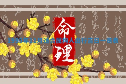 2026年01月11日打麻将财神朝向专业分析