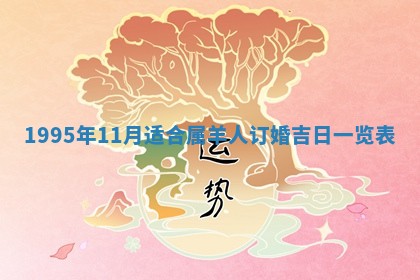 2025年6月20日推荐商业启动吗,这天开业合适吗