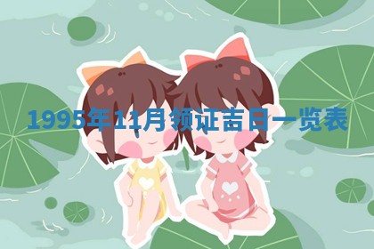 今日2025年7月12日嫁娶老黄历适宜吗,农历2025年六月十八嫁娶日子