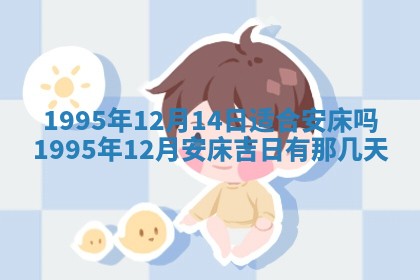 今日农历2025年五月廿六黄历新店开张适合吗,开业吉日