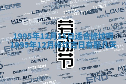 2026年3月份适合装修的黄道吉日