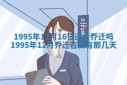 2026年3月份移徙良辰,搬家的好日子