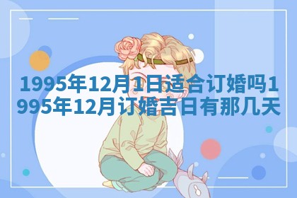 2026年01月07日打麻将财神方位财神方位详解