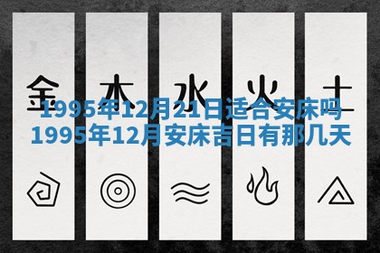 2026年3月室内装修良辰丨哪些日子适合装修
