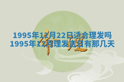 2026年3月室内装修良辰丨哪些日子适合装修