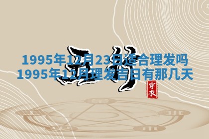 2026年3月份嫁娶吉日老黄历丨结婚择日