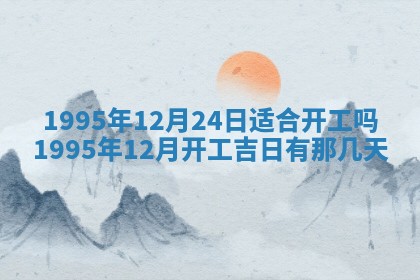 2026年3月订婚吉日老黄历