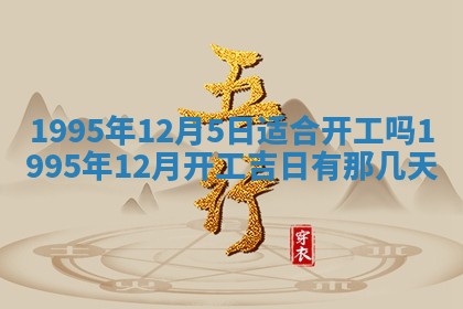 2026年01月07日打麻将财神方位财神方位详解