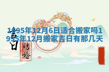2026年公历3月开业的最佳日期