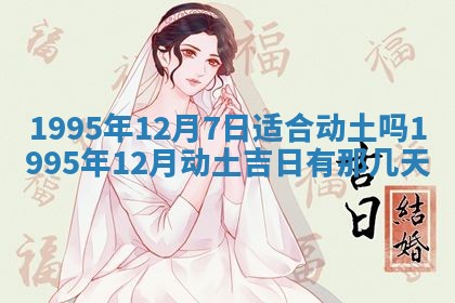 2026年01月07日打麻将财神方位财神方位详解
