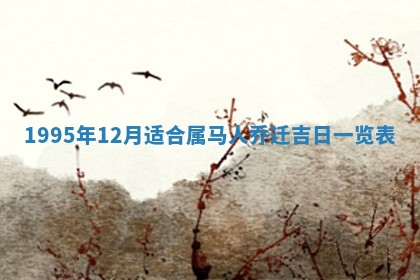 2026年01月09日各时辰财神方向,每日财神方位查询