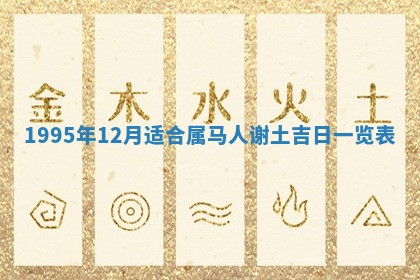 今日2025年7月12日嫁娶老黄历适宜吗,农历2025年六月十八嫁娶日子