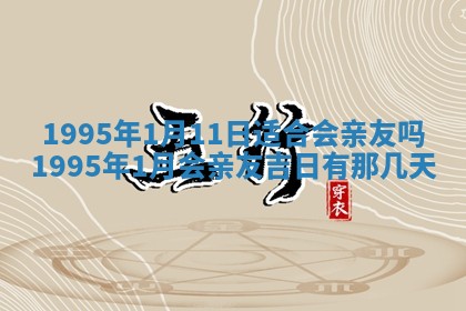 2026年01月07日打麻将财神方位财神方位详解