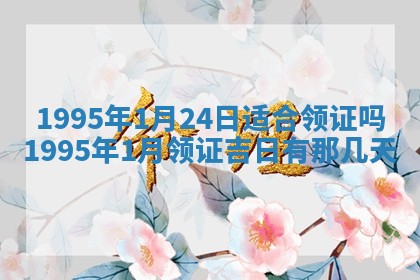 2026年3月份适合装修的黄道吉日