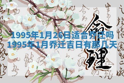 2026年01月08日打牌打麻将财神方向