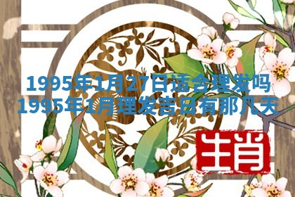 2026年01月07日打麻将财神方位财神方位详解