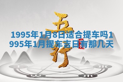 2026年01月07日打麻将财神方位财神方位详解
