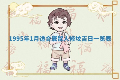 2026年01月10日今日打麻将财神方位,黄历财神方位查询