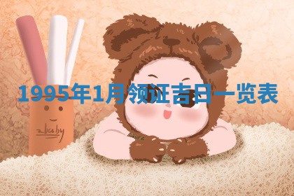 2026年3月室内装修良辰丨哪些日子适合装修