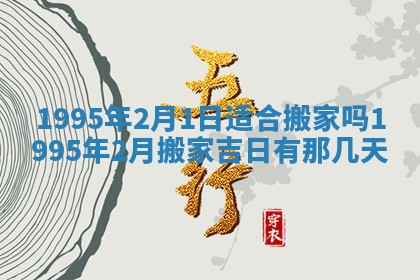 农历2025年六月初二黄历动土适宜吗,动土吉日查询