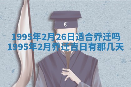 今日农历2025年五月廿六黄历新店开张适合吗,开业吉日