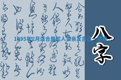 农历2025年六月初二黄历动土适宜吗,动土吉日查询