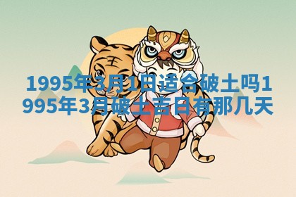 农历2025年六月初二黄历动土适宜吗,动土吉日查询