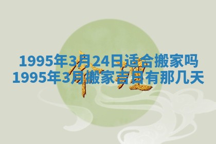 农历2025年六月初二黄历动土适宜吗,动土吉日查询